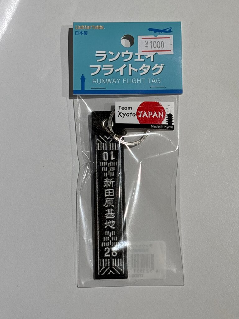 ランウェイフライトタグ　新田原基地　小
