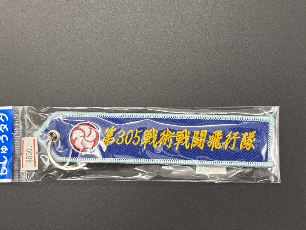 フラッグキーホルダー　305飛行隊