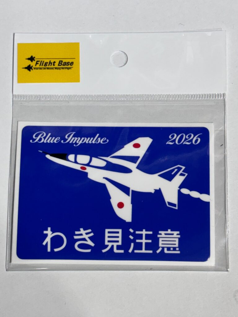 T-4　わき見注意ステッカー(大)　ブルーインパルス