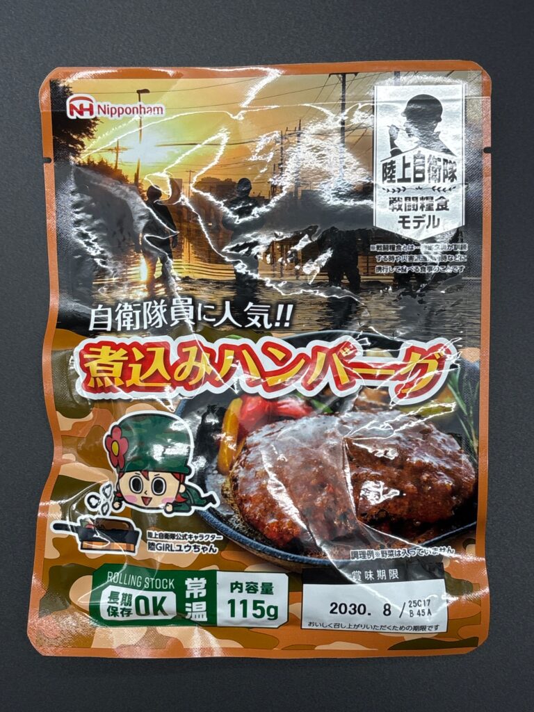 戦闘糧食モデル　煮込みハンバーグ