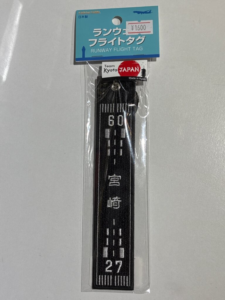 ランウェイフライトタグ　新田原基地　大