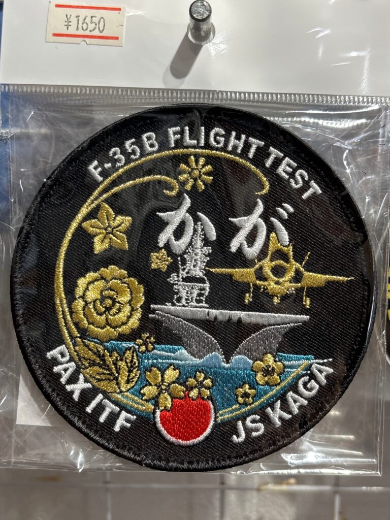かが　F-35Bフライトテスト記念ワッペン　ハイビジ