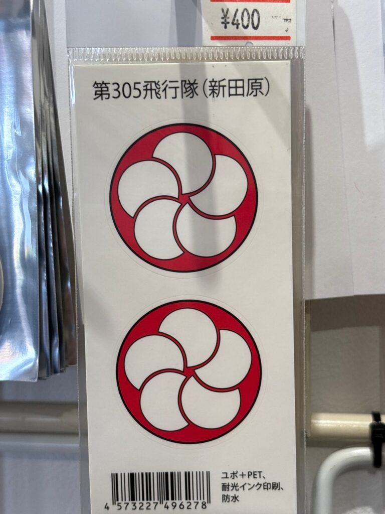 部隊シール（小）　305飛行隊　梅