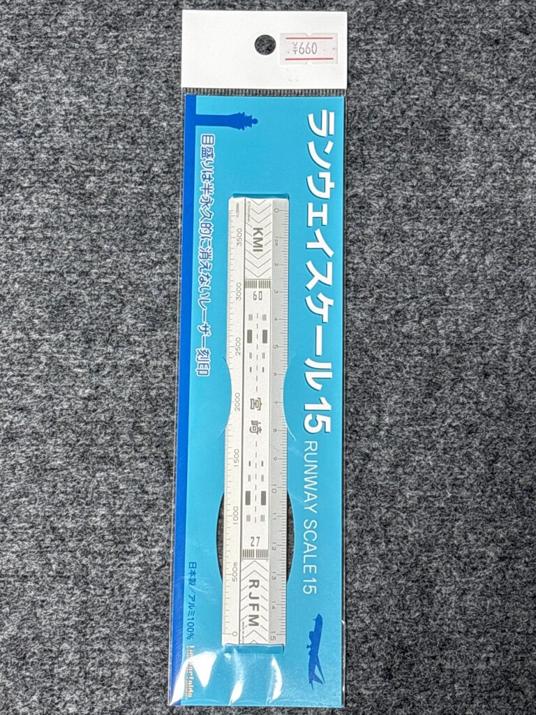 宮崎空港　ランウェイスケール15(SL)