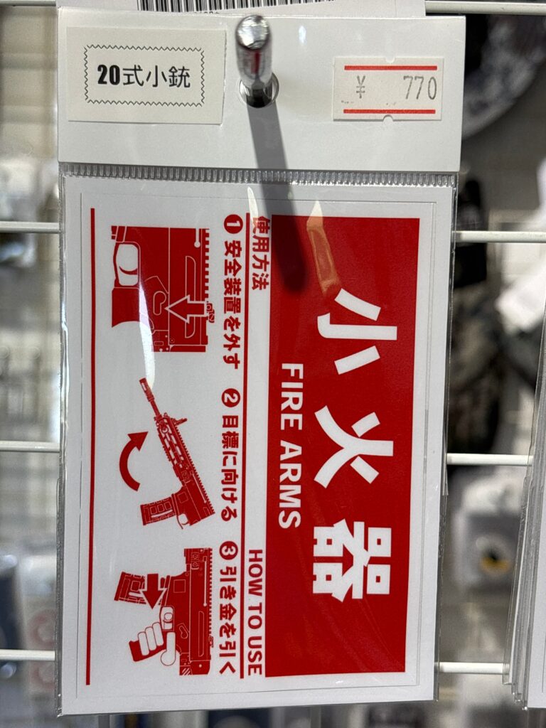 ステッカー　小火器　20式小銃