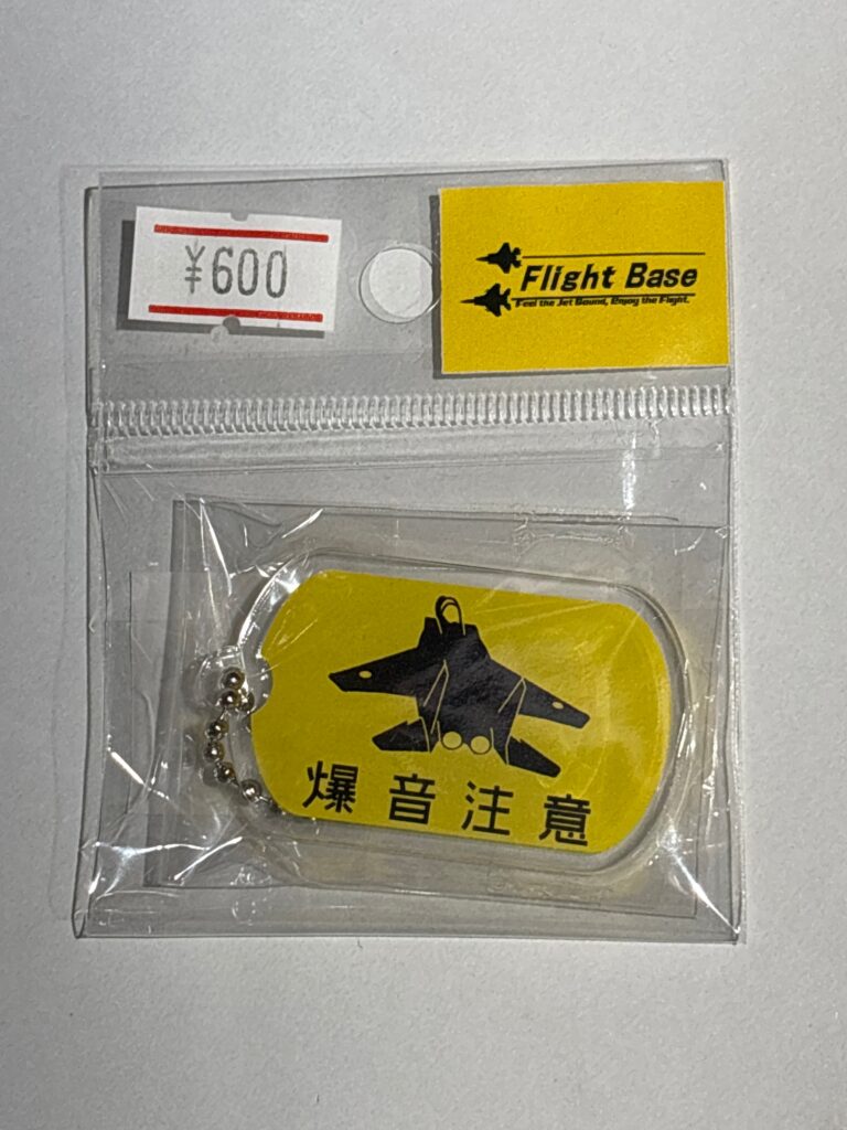 F-15 爆音注意 アクリルキーホルダー