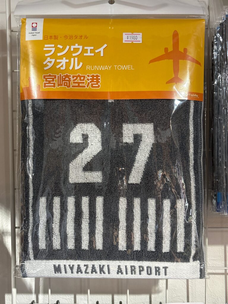 ランウェイタオル　宮崎空港