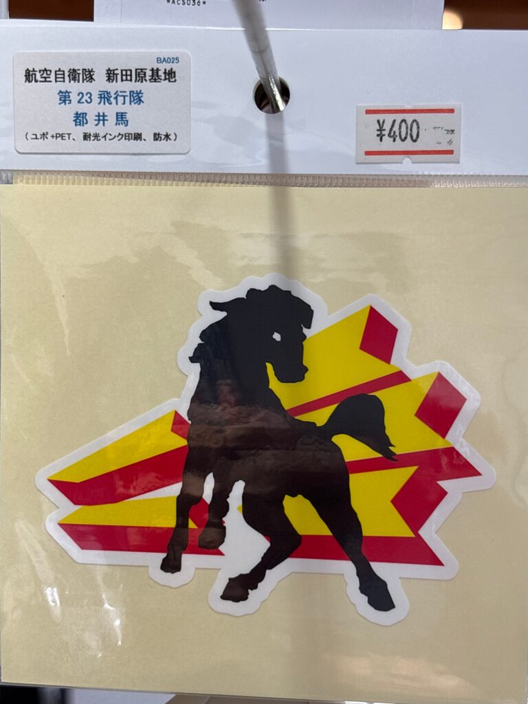 部隊シール　23飛行隊　馬